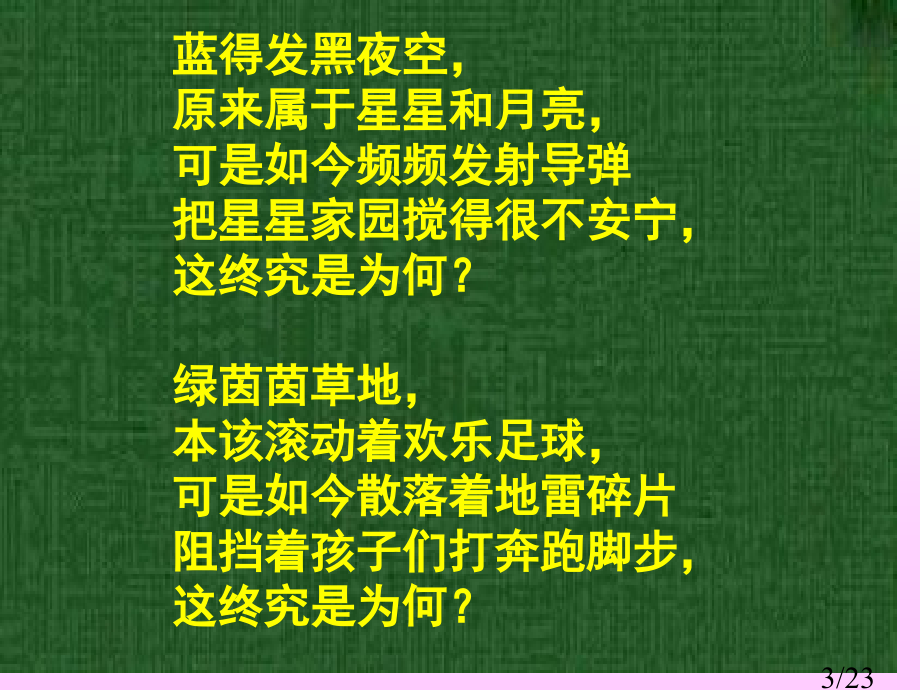 鲁教版四年级上册和我们一样享受春天3省名师优质课赛课获奖课件市赛课一等奖课件.ppt_第3页