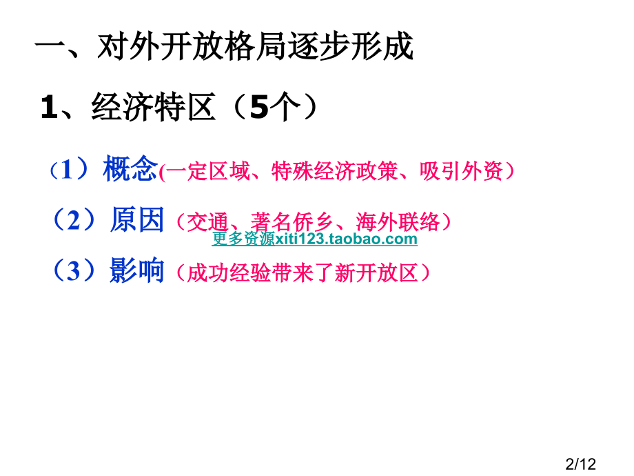 高中历史必修2第21课--对外开放格局的形成市公开课一等奖百校联赛优质课金奖名师赛课获奖课件.ppt_第2页