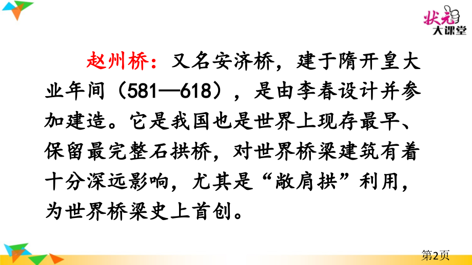 赵州桥三年级语文部编省名师优质课获奖课件市赛课一等奖课件.ppt_第2页