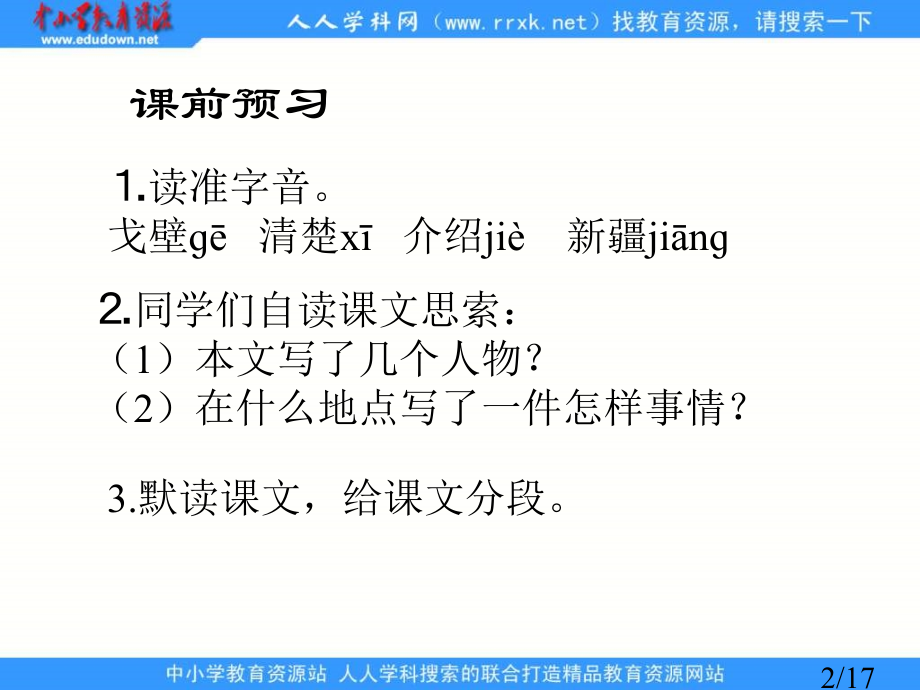 鲁教版四年级下册白杨3省名师优质课赛课获奖课件市赛课一等奖课件.ppt_第2页