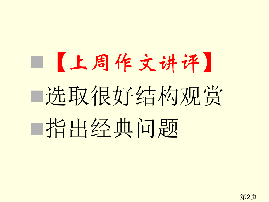 高考议论文四种结构模式专题名师优质课获奖市赛课一等奖课件.ppt_第2页