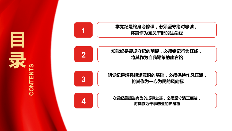 2024年党纪学习教育专题党课ppt课件：从讲政治的高度抓实党纪学习教育不断提高政治站位、扛起政治责、任严守政治底线.pptx_第3页