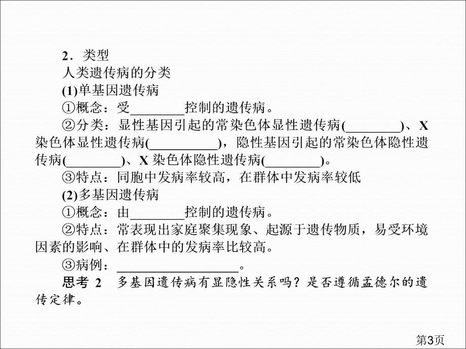 高三生物一轮复习典型例题2.5.3人类遗传病省名师优质课赛课获奖课件市赛课一等奖课件.ppt_第3页