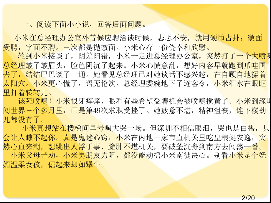 高考语文复习19：小说阅读和散文阅读3省名师优质课赛课获奖课件市赛课一等奖课件.ppt_第2页