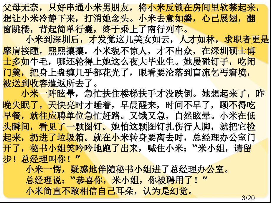 高考语文复习19：小说阅读和散文阅读3省名师优质课赛课获奖课件市赛课一等奖课件.ppt_第3页