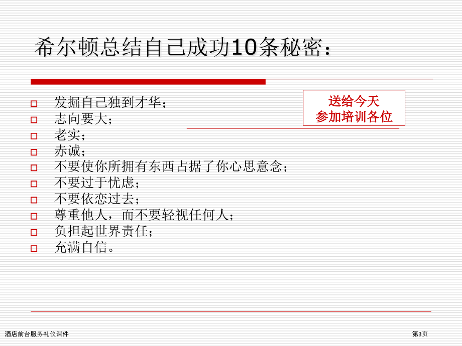 酒店前台服务礼仪课件.pptx_第3页