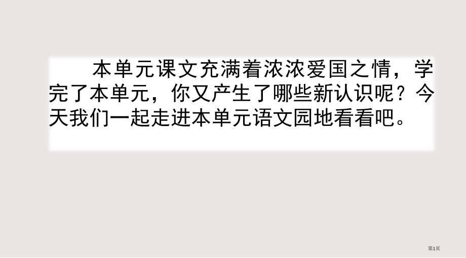 部编版五年级上册第四单元语文园地市公共课一等奖市赛课金奖课件.pptx_第1页