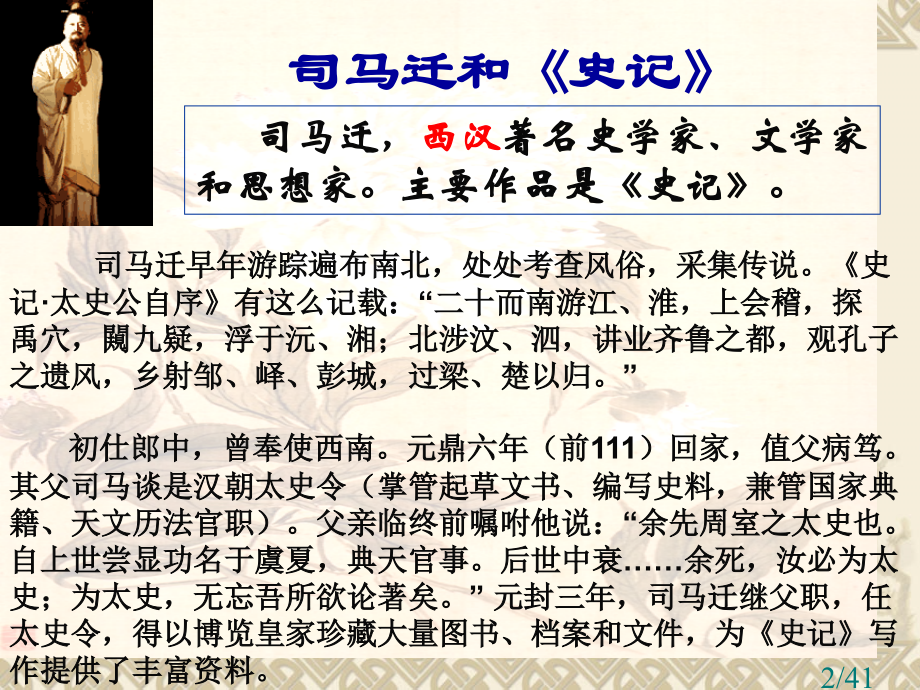 高考语文高中语文报任安书-1粤教版必修五省名师优质课赛课获奖课件市赛课一等奖课件.ppt_第2页