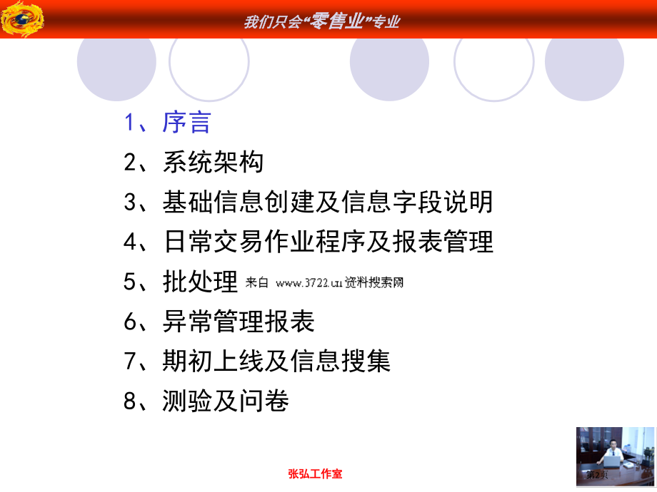 超市商场零售业管理和培训采购系统培训.pptx_第2页