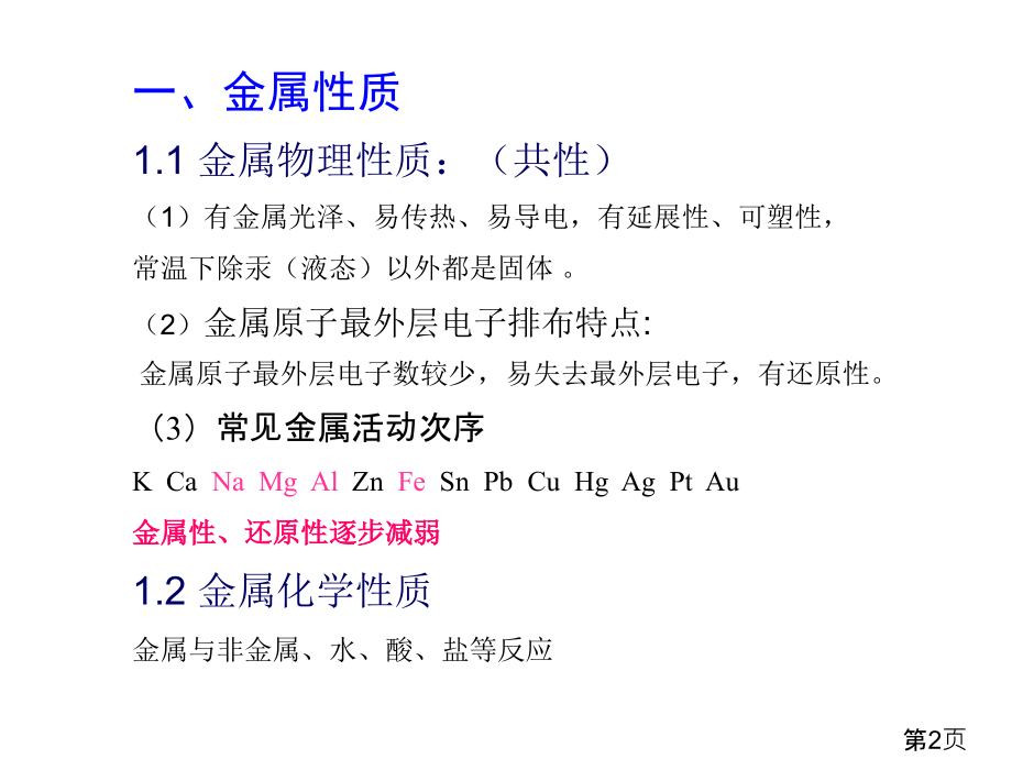 高中化学金属及其化合物省名师优质课获奖课件市赛课一等奖课件.ppt_第2页