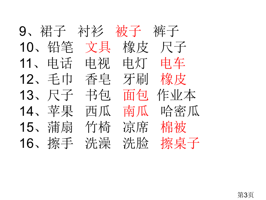 部编版一年级语文下册期中期末复习词语类省名师优质课赛课获奖课件市赛课一等奖课件.ppt_第3页