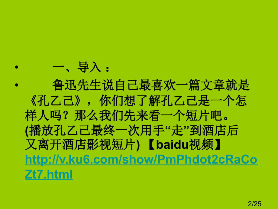 鲁教版九年级上册省名师优质课赛课获奖课件市赛课一等奖课件.ppt_第2页