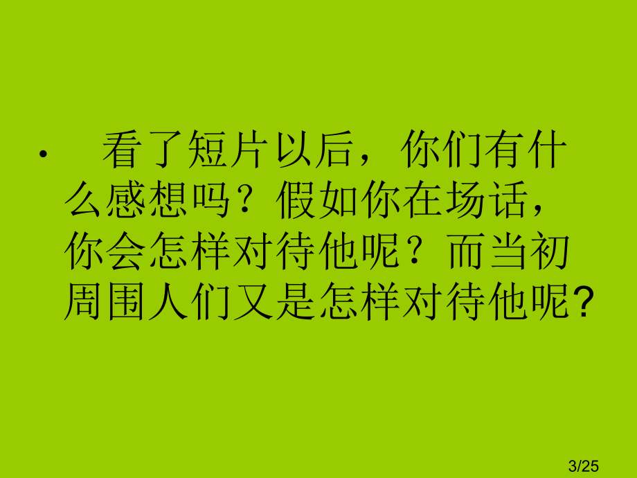 鲁教版九年级上册省名师优质课赛课获奖课件市赛课一等奖课件.ppt_第3页