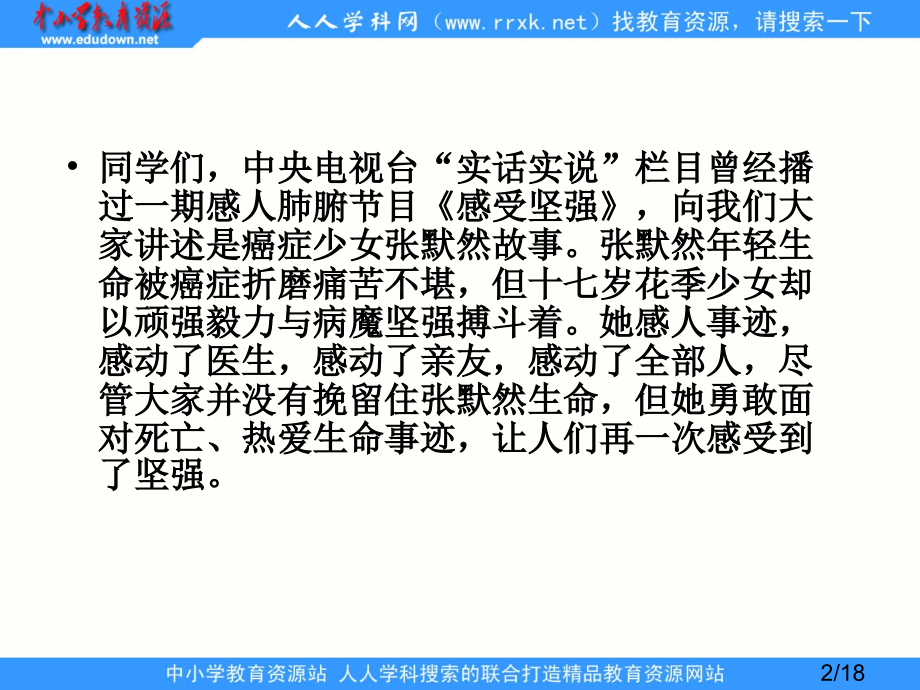 鲁教版四年级上册生命生命2省名师优质课赛课获奖课件市赛课一等奖课件.ppt_第2页