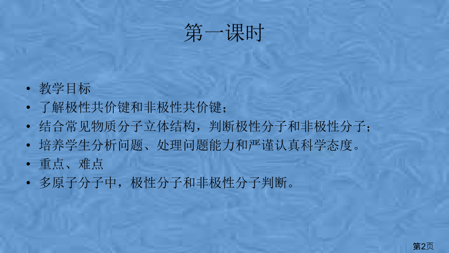 高中化学分子的结构和性质分子的性质省名师优质课赛课获奖课件市赛课一等奖课件.ppt_第2页