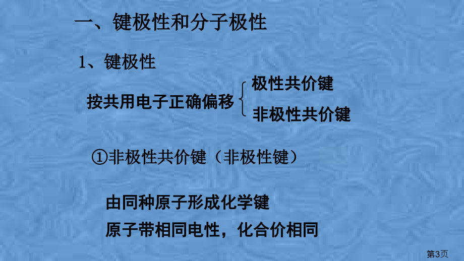 高中化学分子的结构和性质分子的性质省名师优质课赛课获奖课件市赛课一等奖课件.ppt_第3页