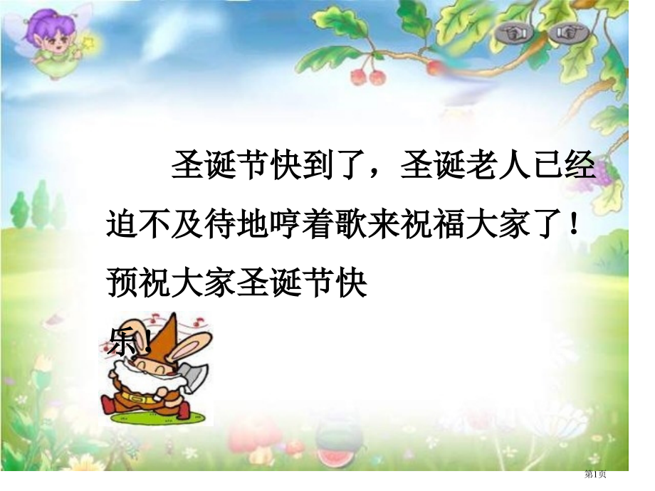 鲁教版二年级上册小鸟和牵牛花课件3市公开课一等奖百校联赛特等奖课件.pptx_第1页