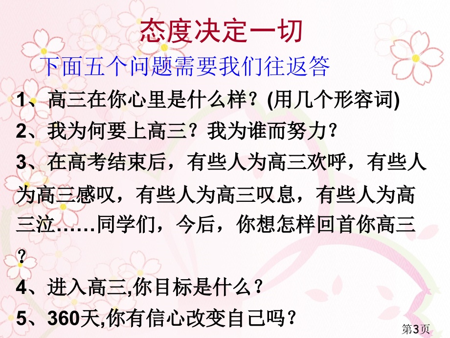 走进高三主题班会专题省名师优质课获奖课件市赛课一等奖课件.ppt_第3页