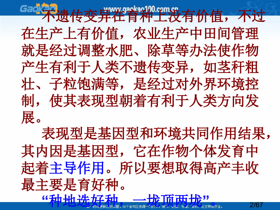 高考生物小专题课件：育种专题市公开课获奖课件省名师优质课赛课一等奖课件.ppt_第2页