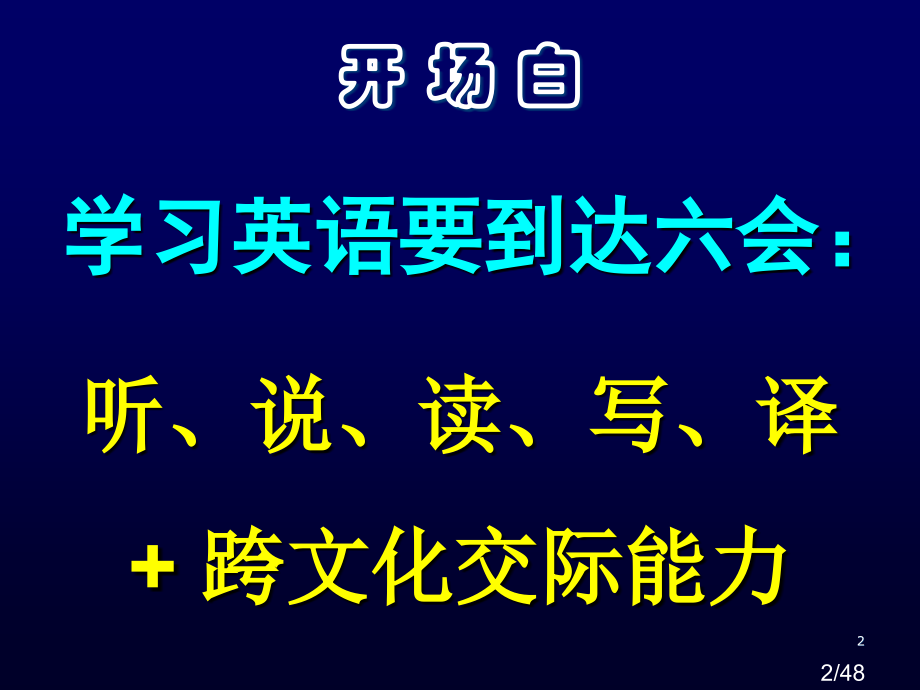 速成英语语法ppt课件市公开课获奖课件省名师优质课赛课一等奖课件.ppt_第2页