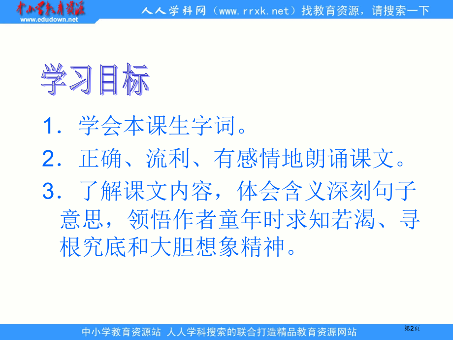 鲁教版四年级下册童年的发现课件2市公开课一等奖百校联赛特等奖课件.pptx_第2页