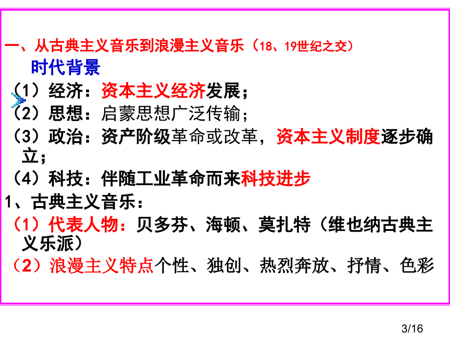 高中历史(岳麓版)必修3：第18课-音乐与美术市公开课获奖课件省名师优质课赛课一等奖课件.ppt_第3页