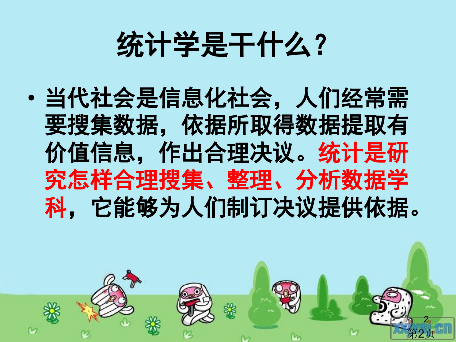 高中数学必修三：简单随机抽样名师优质课获奖市赛课一等奖课件.ppt_第2页