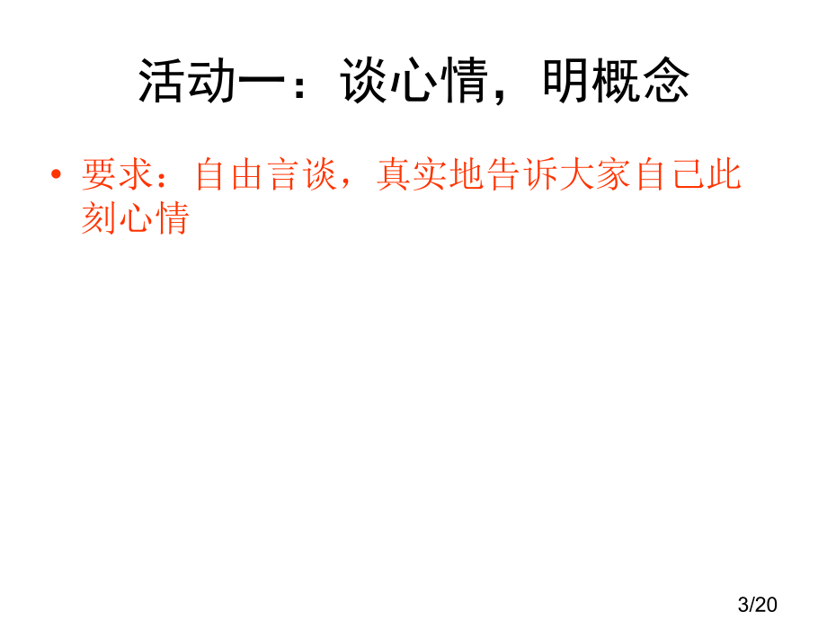 赛课课件市公开课一等奖百校联赛优质课金奖名师赛课获奖课件.ppt_第3页