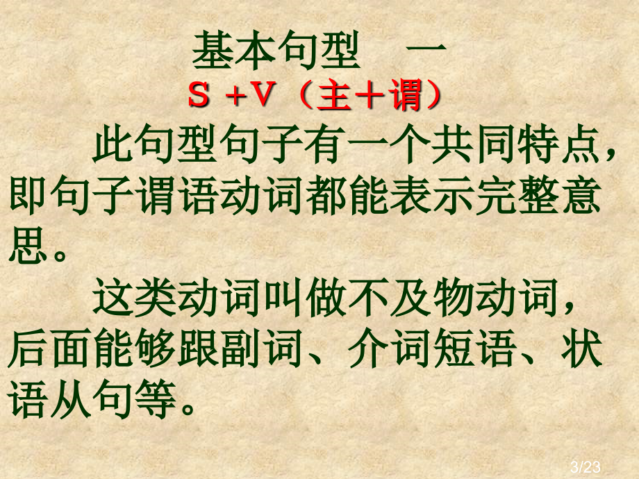 高三英语五大句型基本结构省名师优质课赛课获奖课件市赛课一等奖课件.ppt_第3页