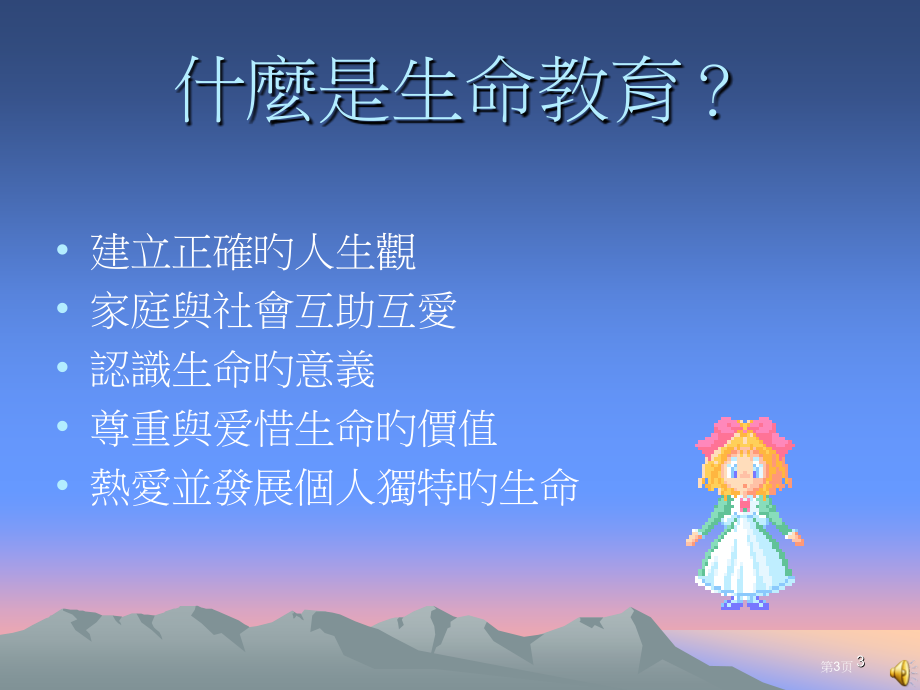 资讯融入生命教育的教学实践省名师优质课赛课获奖课件市赛课百校联赛优质课一等奖课件.pptx_第3页