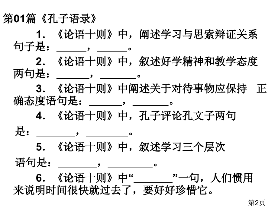 高考全国卷古诗文情景式默写初中50篇专题名师优质课获奖市赛课一等奖课件.ppt_第2页