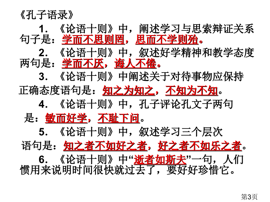 高考全国卷古诗文情景式默写初中50篇专题名师优质课获奖市赛课一等奖课件.ppt_第3页