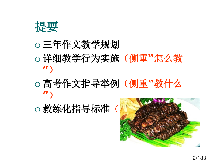 高中写作教学漫谈市公开课一等奖百校联赛优质课金奖名师赛课获奖课件.ppt_第2页