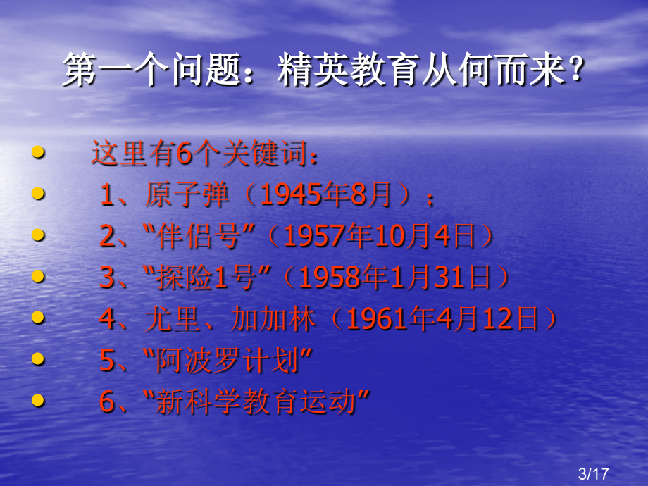 透视美国教育转型看我国新课改由来市公开课获奖课件省名师优质课赛课一等奖课件.ppt_第3页