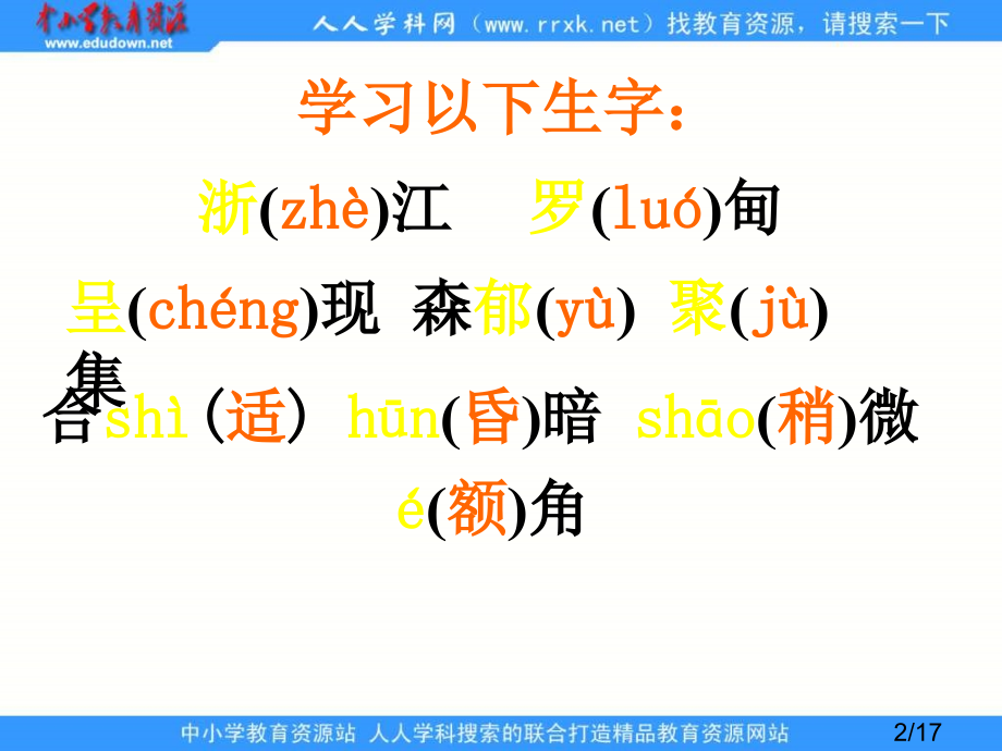 鲁教版四年级上册记金华的双龙洞课件市公开课获奖课件省名师优质课赛课一等奖课件.ppt_第2页