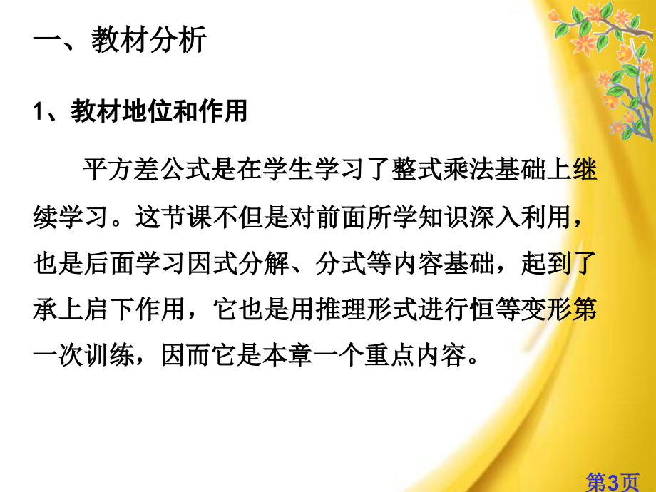 市级获奖说课《平方差公式》省名师优质课赛课获奖课件市赛课一等奖课件.ppt_第3页