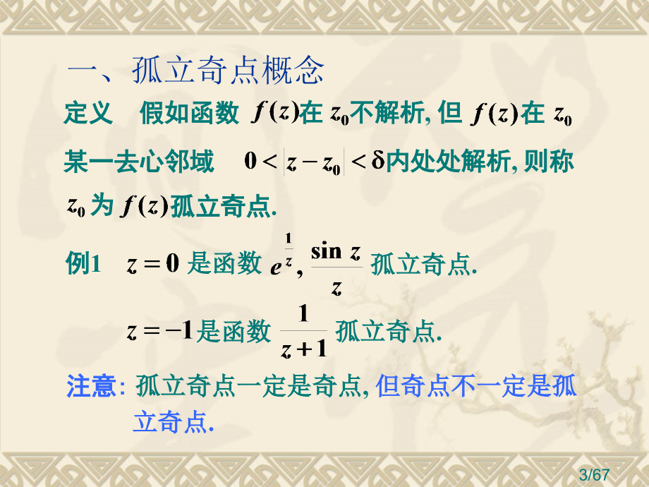 复变函数课件省名师优质课赛课获奖课件市赛课一等奖课件.ppt_第3页