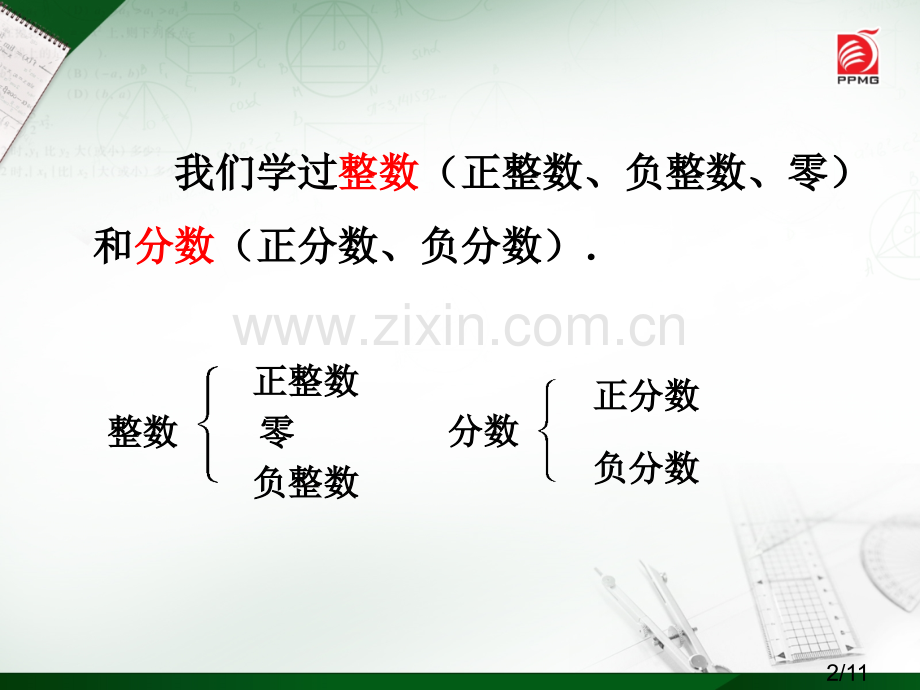 有理数与无理数市公开课一等奖百校联赛优质课金奖名师赛课获奖课件.ppt_第2页