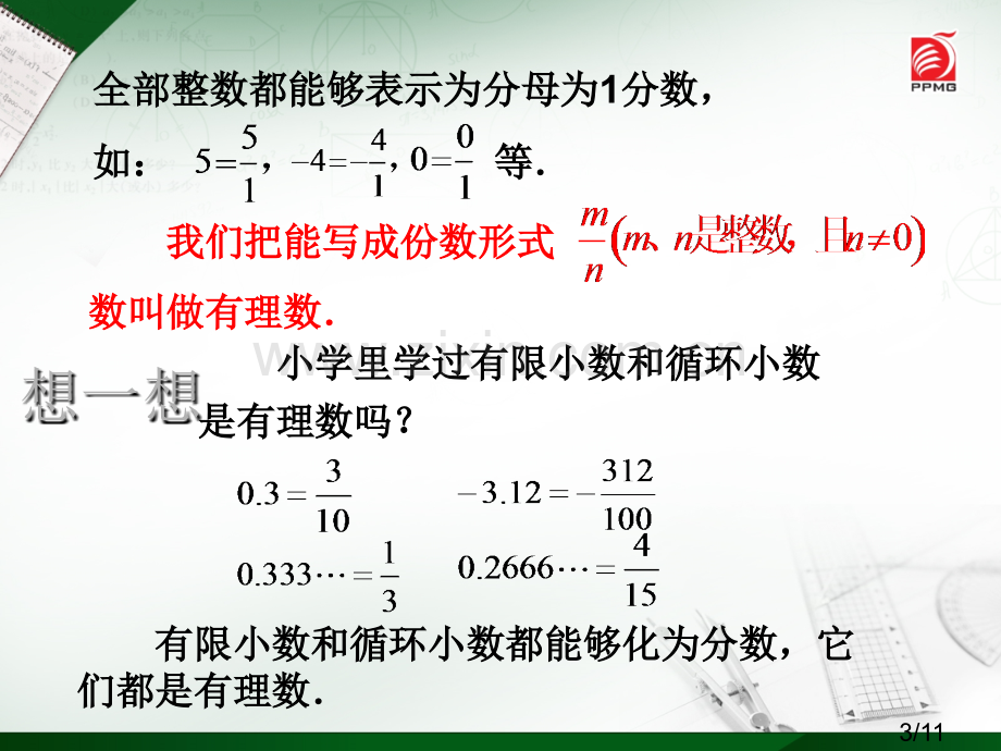 有理数与无理数市公开课一等奖百校联赛优质课金奖名师赛课获奖课件.ppt_第3页