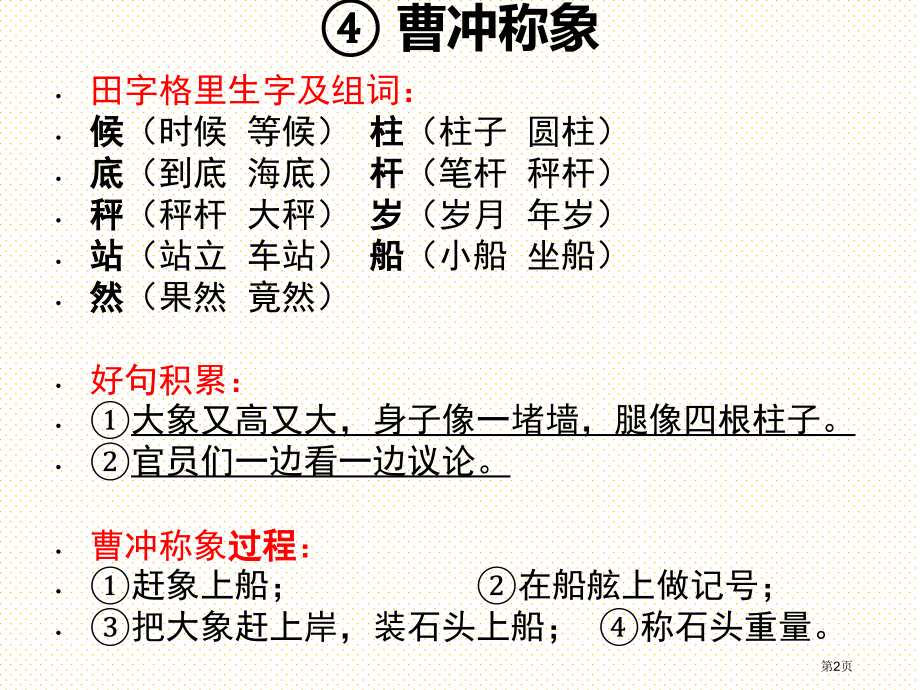 部编版二年级语文上册第三单元复习市名师优质课比赛一等奖市公开课获奖课件.pptx_第2页