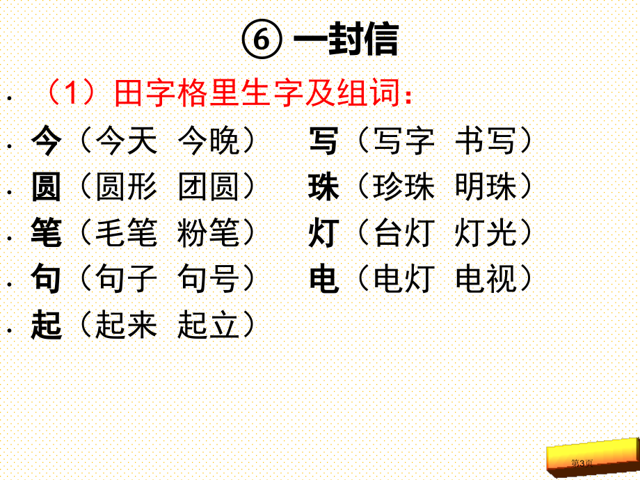 部编版二年级语文上册第三单元复习市名师优质课比赛一等奖市公开课获奖课件.pptx_第3页