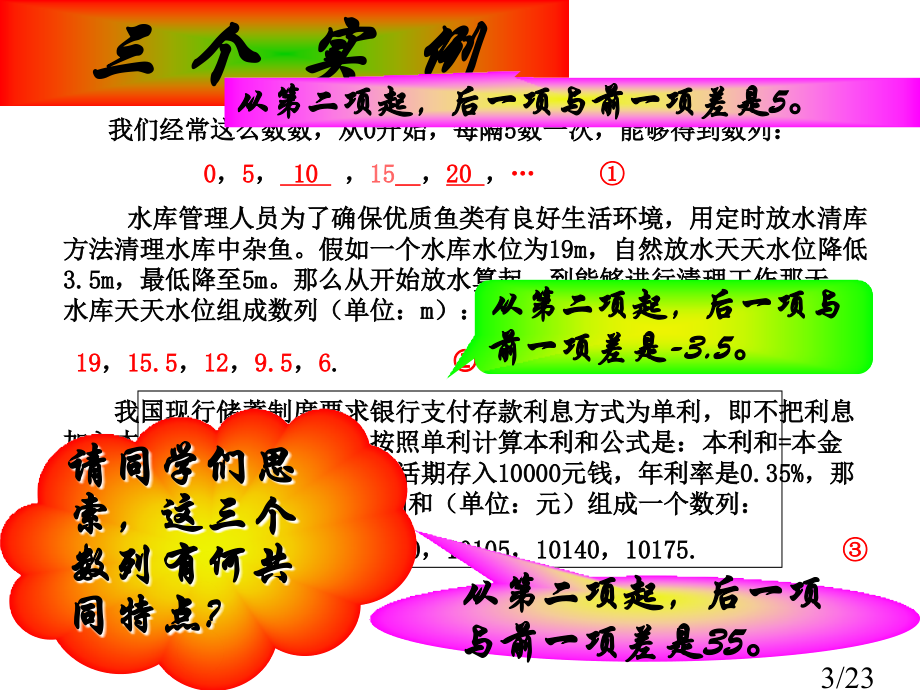 等差数列第一课时市公开课一等奖百校联赛优质课金奖名师赛课获奖课件.ppt_第3页