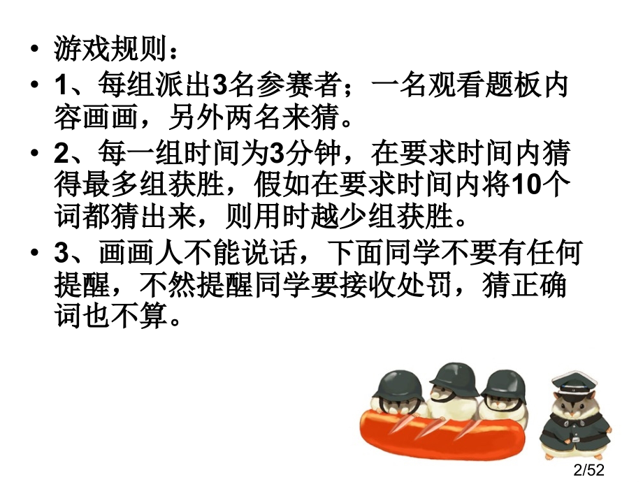 你画我猜班会课s省名师优质课赛课获奖课件市赛课百校联赛优质课一等奖课件.ppt_第2页