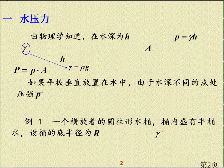 6-2-定积分物理应用-省名师优质课赛课获奖课件市赛课一等奖课件.ppt_第2页