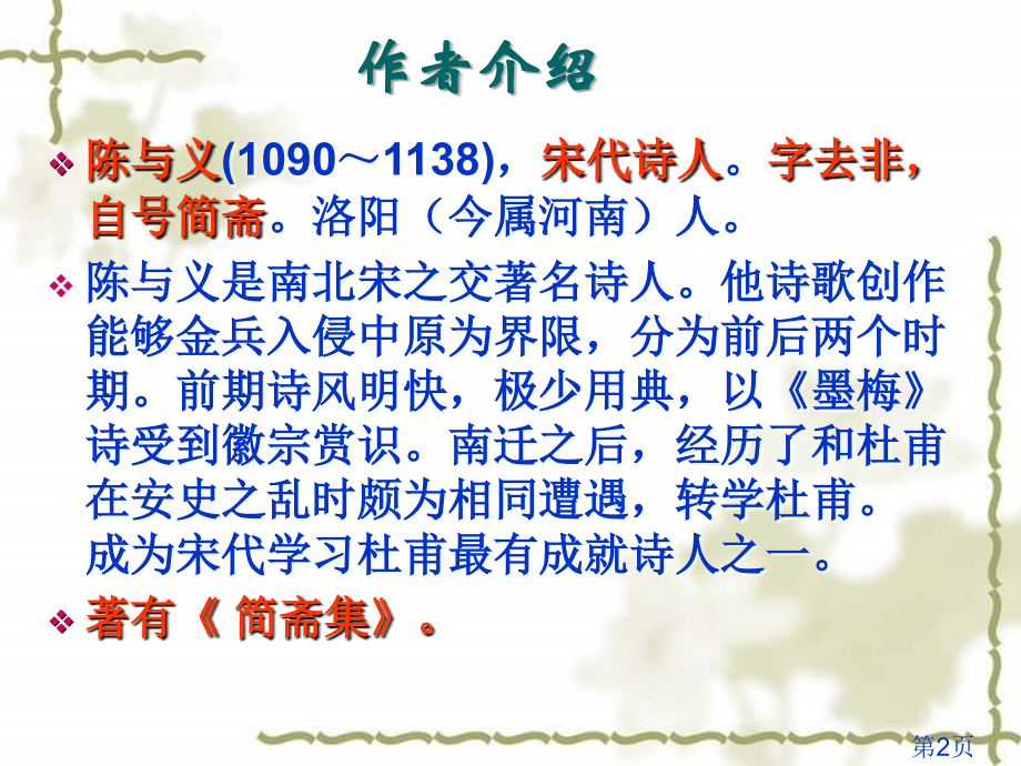 八年级语文登岳阳楼其一68182省名师优质课赛课获奖课件市赛课一等奖课件.ppt_第2页