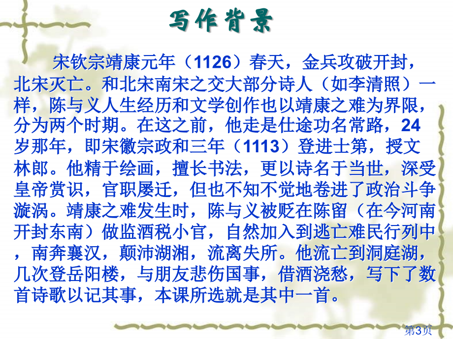 八年级语文登岳阳楼其一68182省名师优质课赛课获奖课件市赛课一等奖课件.ppt_第3页