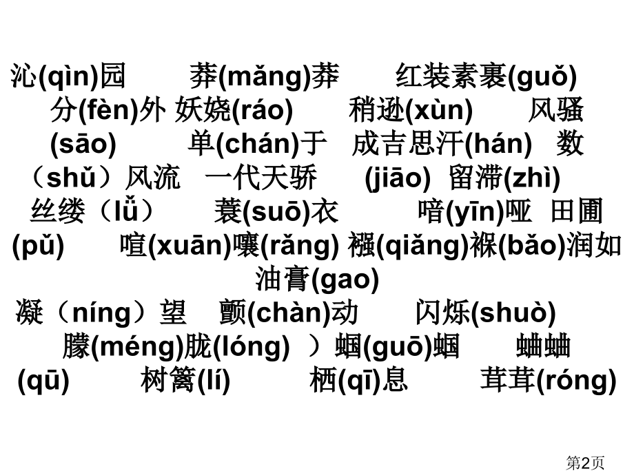 7人教版九年级上语文基础知识复习省名师优质课赛课获奖课件市赛课一等奖课件.ppt_第2页