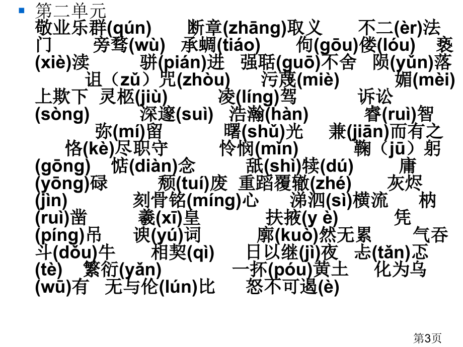 7人教版九年级上语文基础知识复习省名师优质课赛课获奖课件市赛课一等奖课件.ppt_第3页