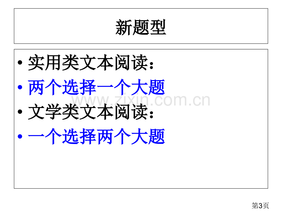 文学类文本阅读答题技巧省名师优质课获奖课件市赛课一等奖课件.ppt_第3页