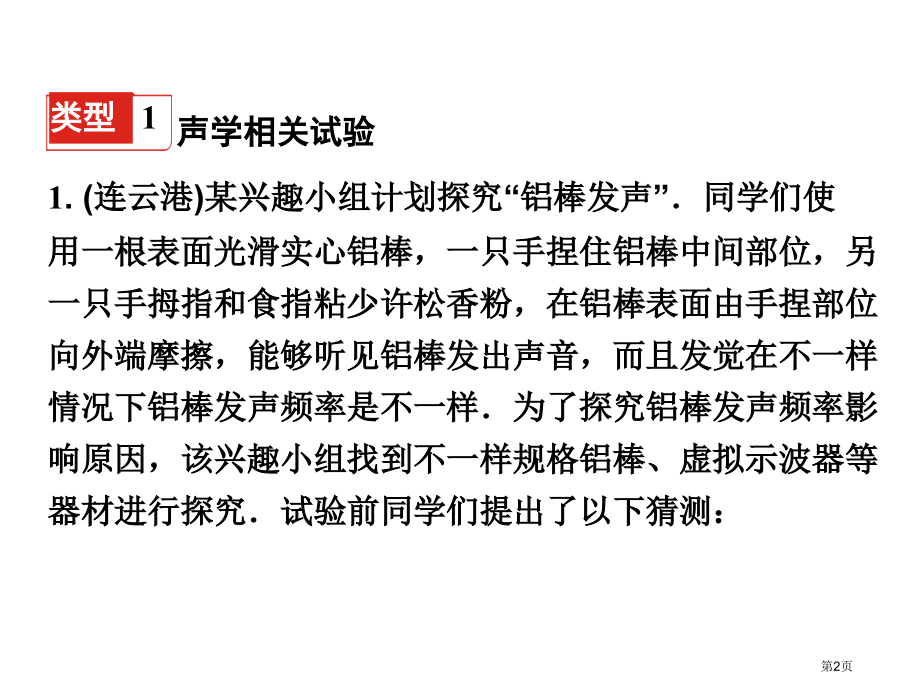 中考物理总复习专题六课外创新实验题市公开课一等奖省优质课赛课一等奖课件.pptx_第2页